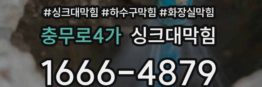 싱크대막힘