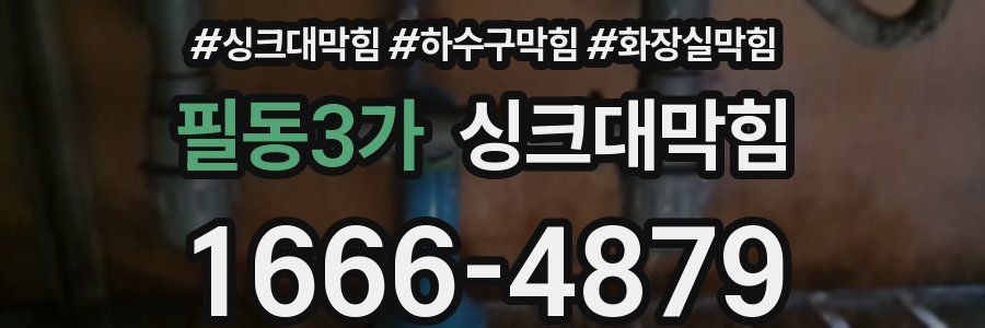싱크대막힘