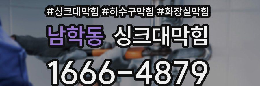 싱크대막힘