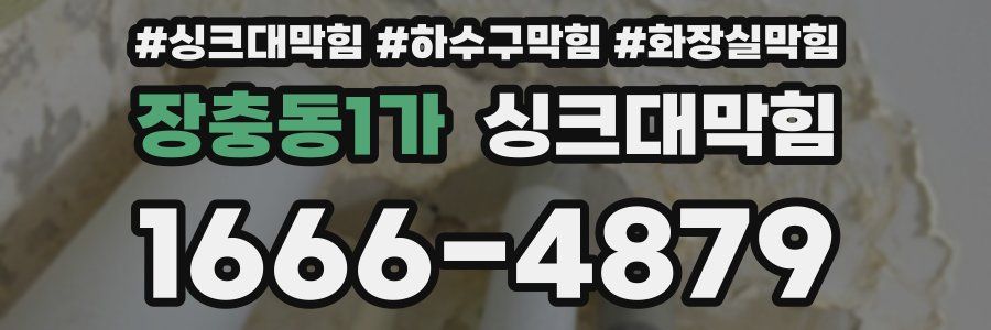 싱크대막힘
