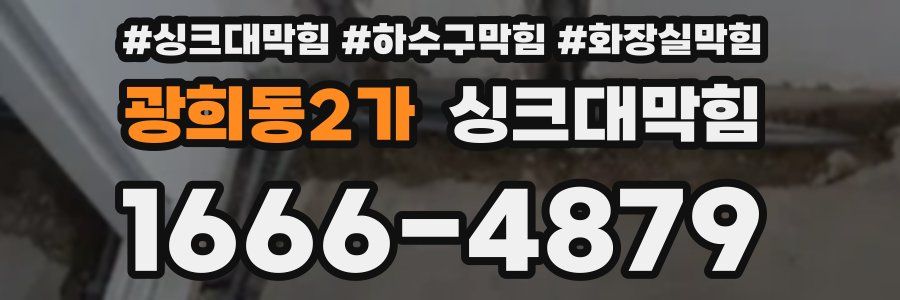 싱크대막힘