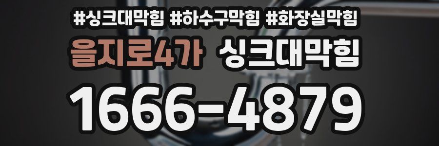 싱크대막힘