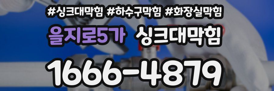 싱크대막힘