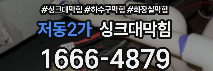 싱크대막힘