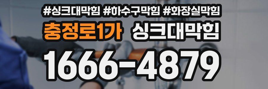 싱크대막힘