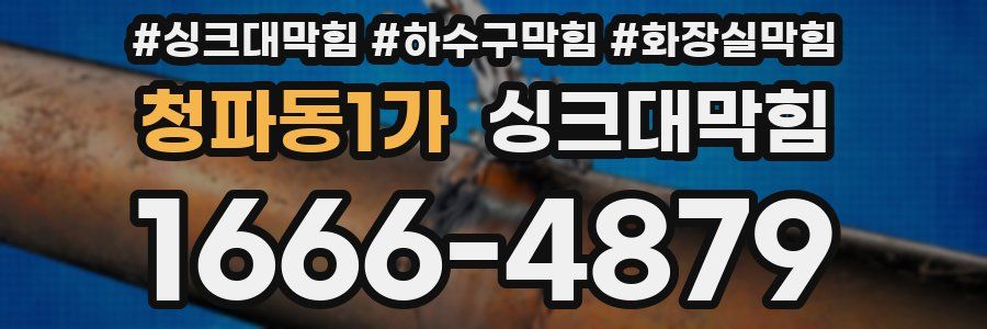 싱크대막힘