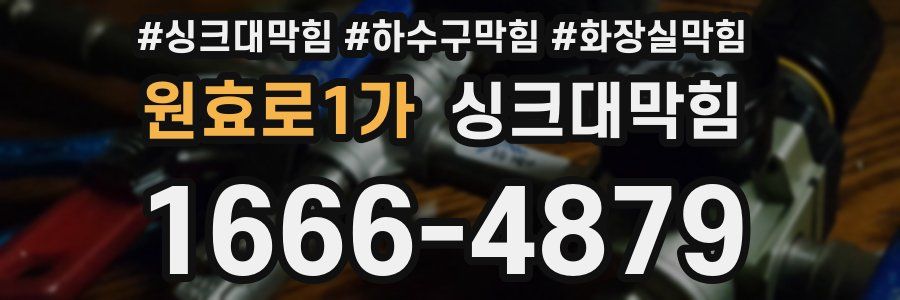 싱크대막힘