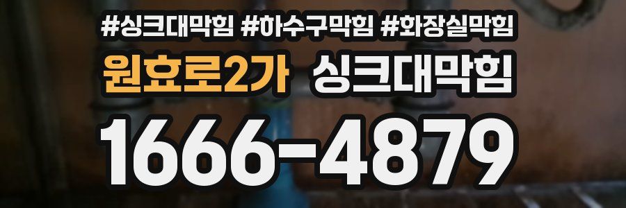 싱크대막힘