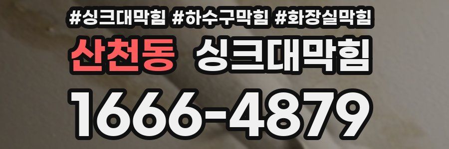 싱크대막힘