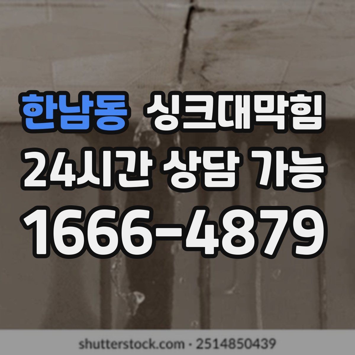 한남동 싱크대막힘 주방 통기관 밸런스 조정으로 조용한 저녁