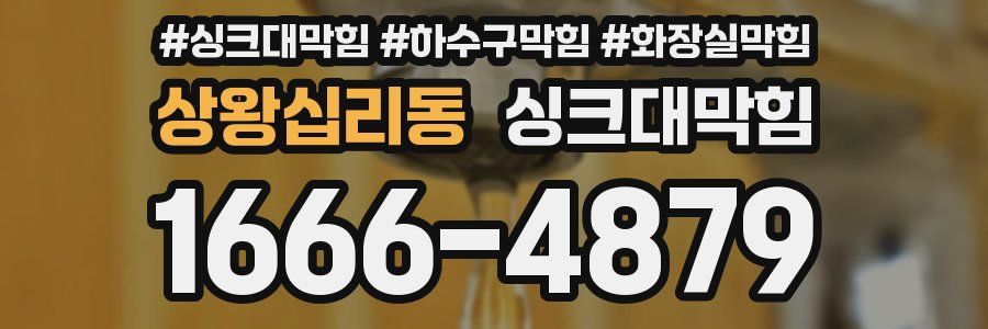 싱크대막힘