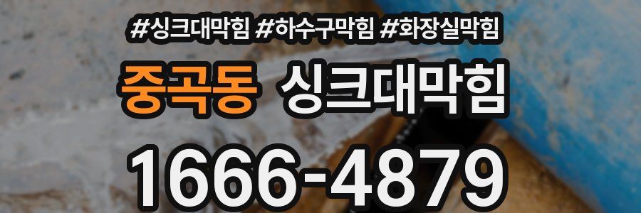 싱크대막힘
