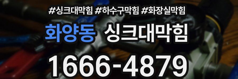 싱크대막힘