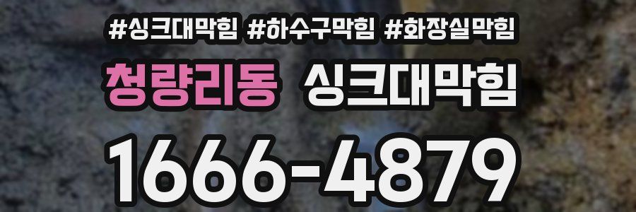 싱크대막힘