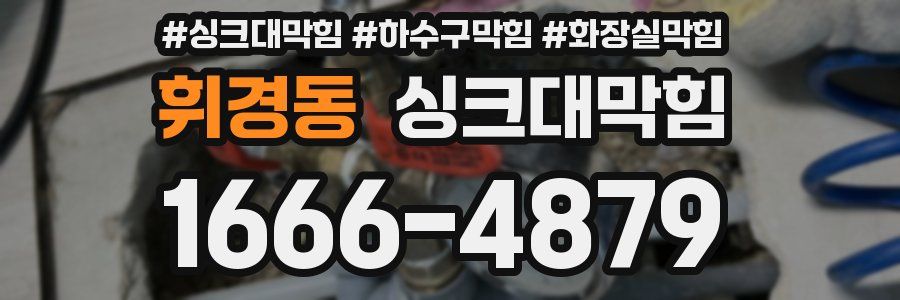 싱크대막힘