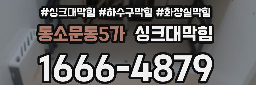 싱크대막힘