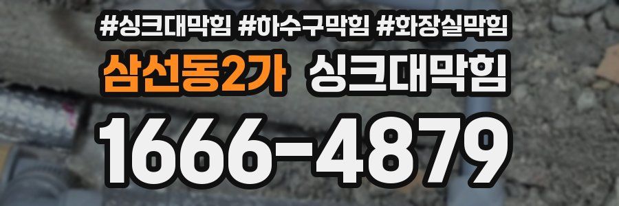 싱크대막힘