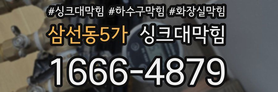 싱크대막힘