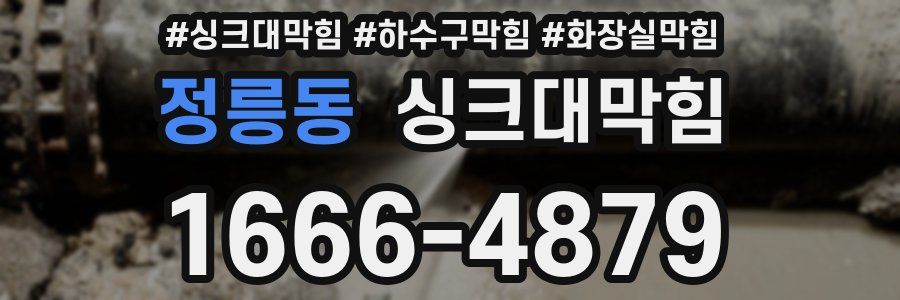 싱크대막힘