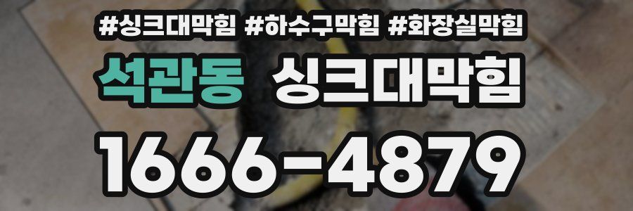 싱크대막힘