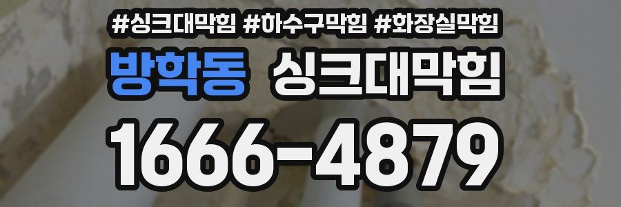 싱크대막힘