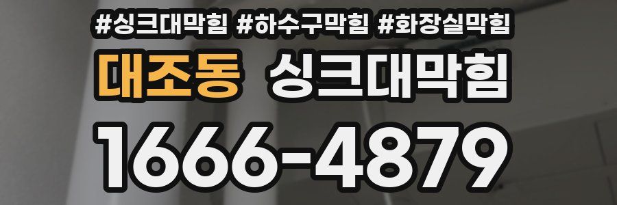 싱크대막힘