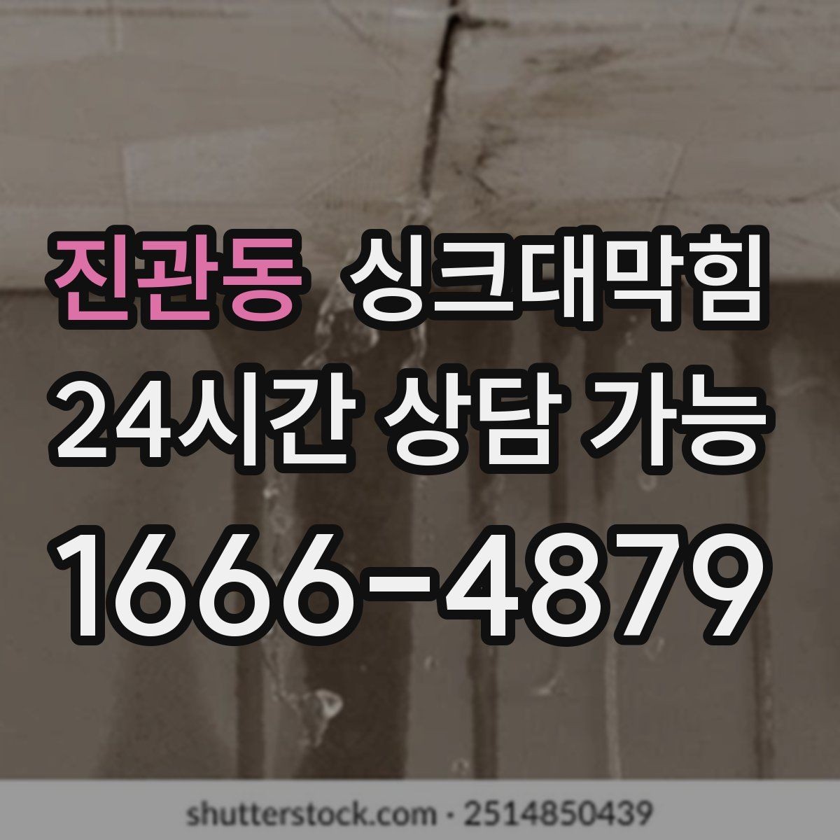 진관동 싱크대막힘 싱크볼 거름망 교체로 체감 변화