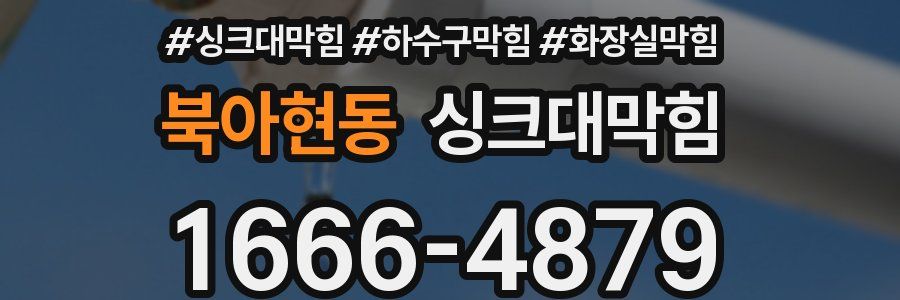 싱크대막힘