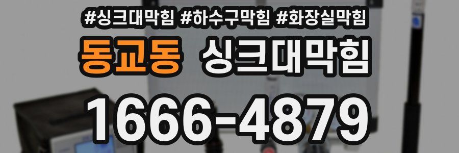 싱크대막힘