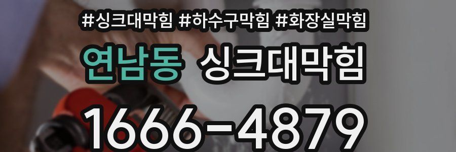 싱크대막힘