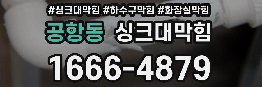 싱크대막힘