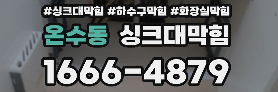싱크대막힘