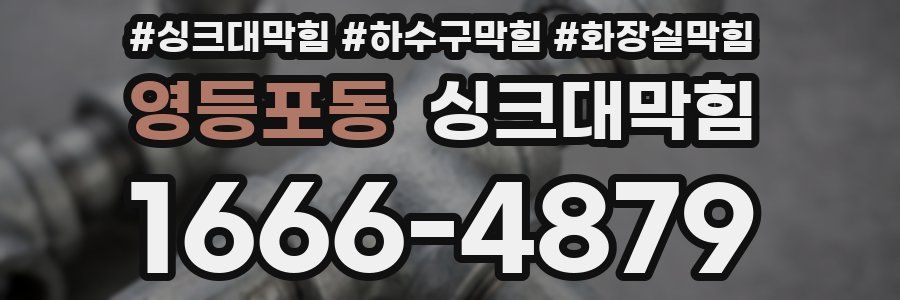 싱크대막힘
