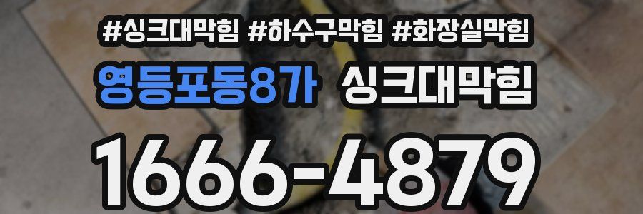 싱크대막힘