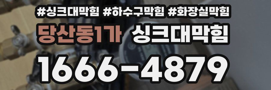 싱크대막힘