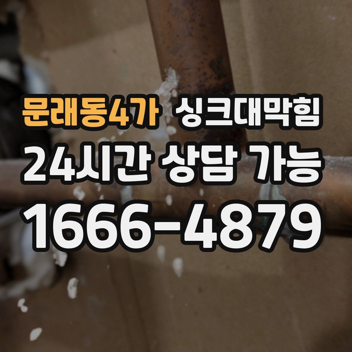 문래동4가 싱크대막힘 싱크대 배수관 경사 값이 바꾼 설거지 속도