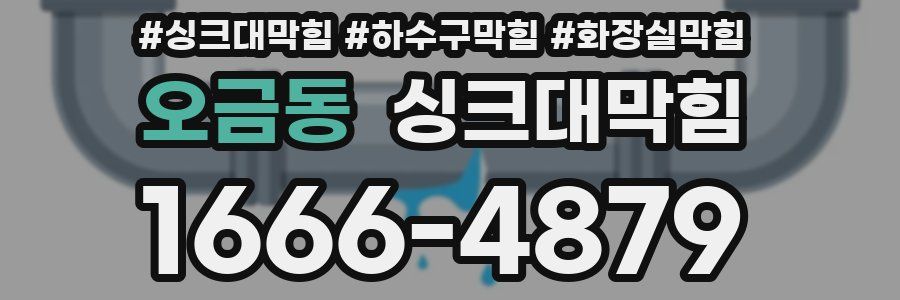 싱크대막힘