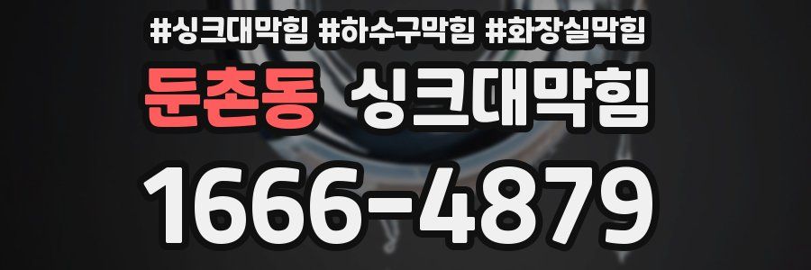 싱크대막힘