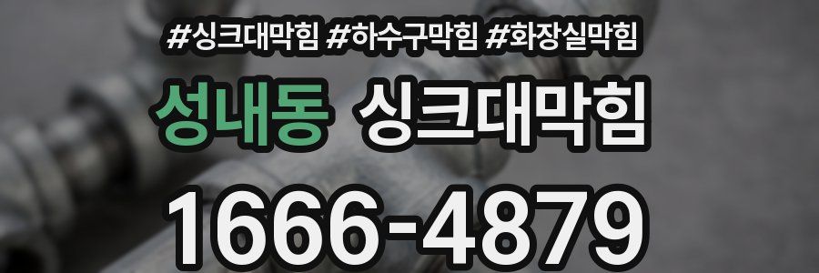 싱크대막힘