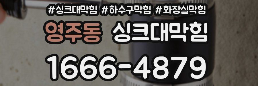 싱크대막힘