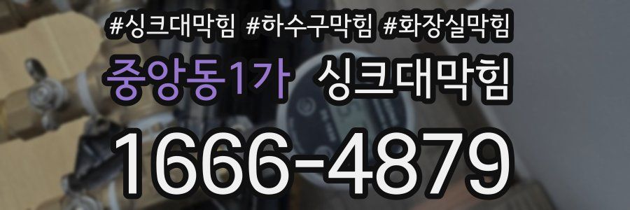 싱크대막힘