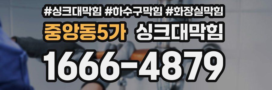 싱크대막힘