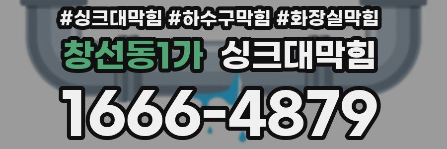 싱크대막힘