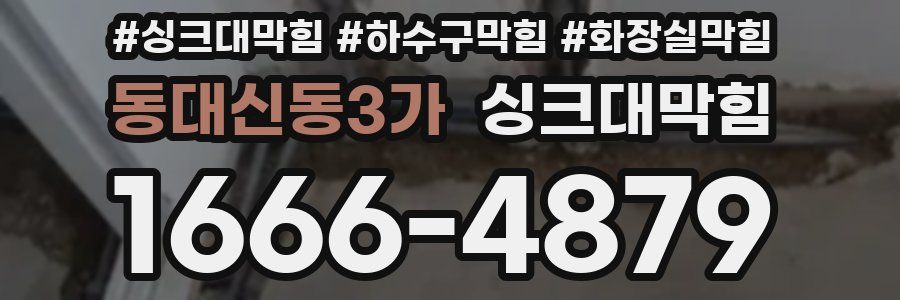 싱크대막힘