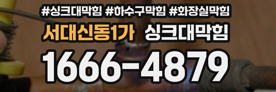 싱크대막힘