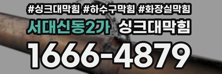 싱크대막힘