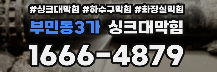 싱크대막힘
