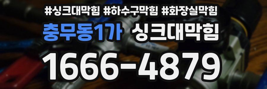 싱크대막힘