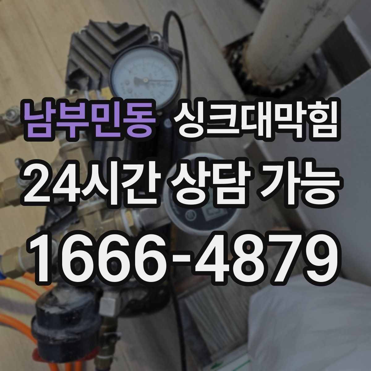 남부민동 싱크대막힘 싱크볼 배수 소음과 통기 밸런스의 타협점
