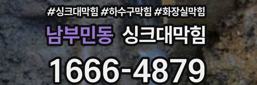 싱크대막힘